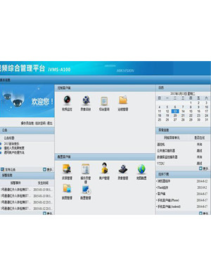 海康威视报警视频综合管理平台软件iVMS-A100