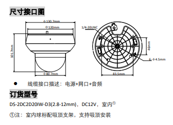 200万2.5寸网络PTZ半球DS-2DC2D20IW-D3(2.8-12mm)(图1)