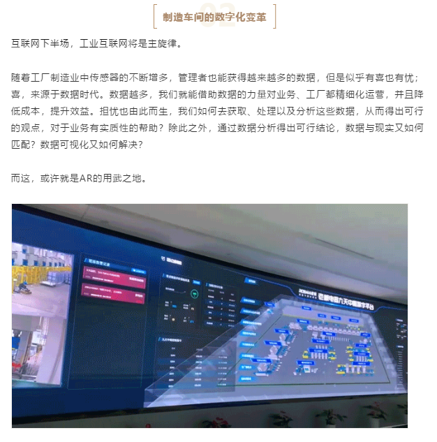 老板电器：AR车间里的数字世界  (图6)